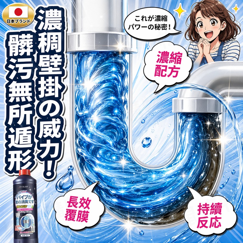 【日本品牌】管道除臭清潔劑