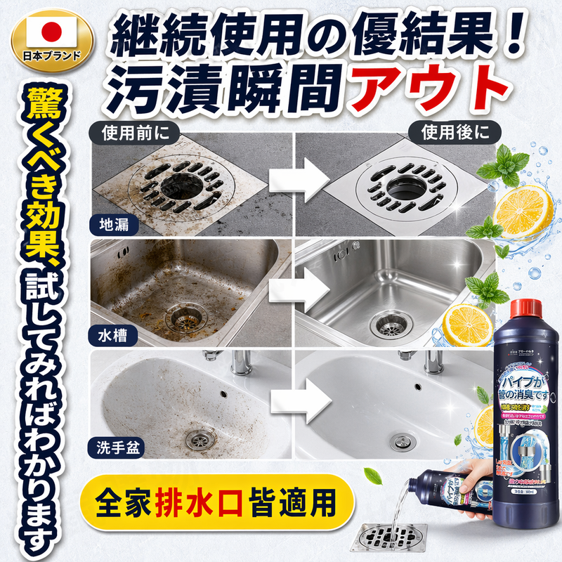 【日本品牌】管道除臭清潔劑