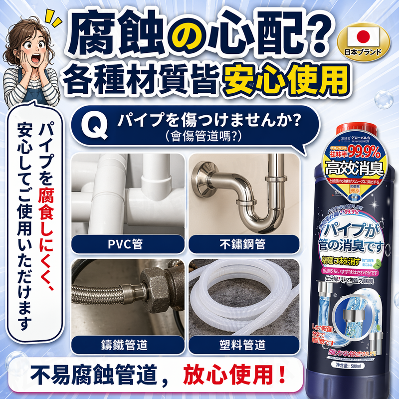 【日本品牌】管道除臭清潔劑