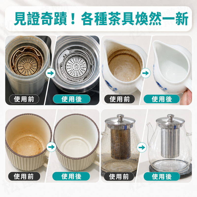 免刷洗茶垢清潔劑