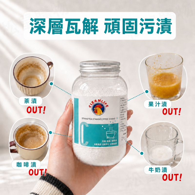 免刷洗茶垢清潔劑