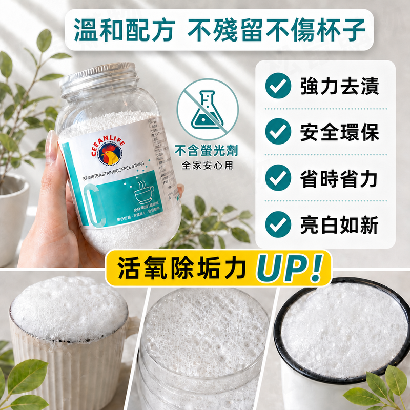 免刷洗茶垢清潔劑
