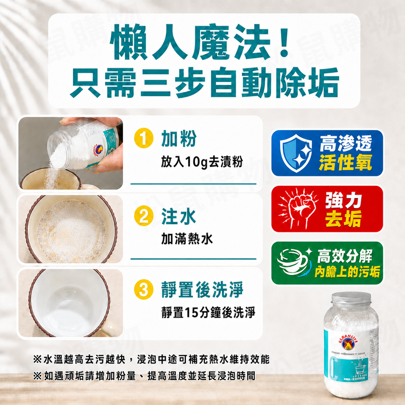 免刷洗茶垢清潔劑