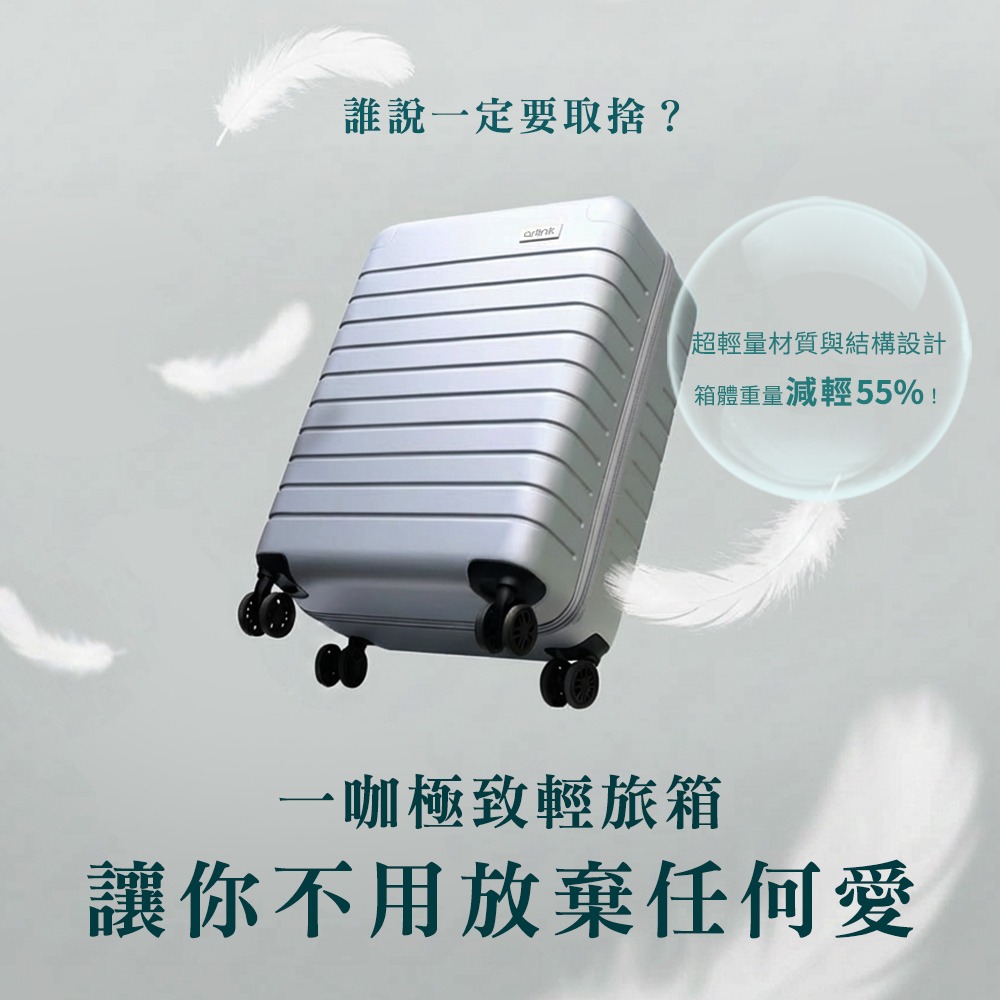 【Arlink】輕旅箱｜超輕量純PC行李箱（20吋/25吋/29吋）