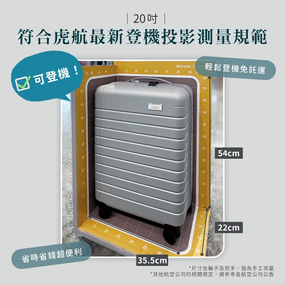 【Arlink】輕旅箱｜超輕量純PC行李箱（20吋/25吋/29吋）
