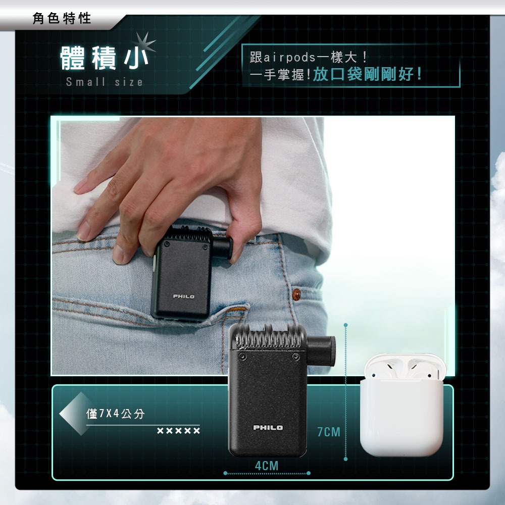 PHILO_飛樂 口袋打氣機pocket pump 超輕量 迷你電動打氣機TP80