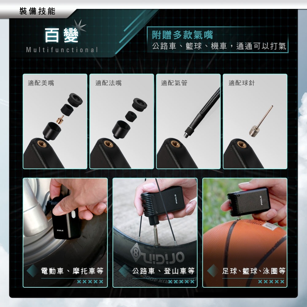 PHILO_飛樂 口袋打氣機pocket pump 超輕量 迷你電動打氣機TP80