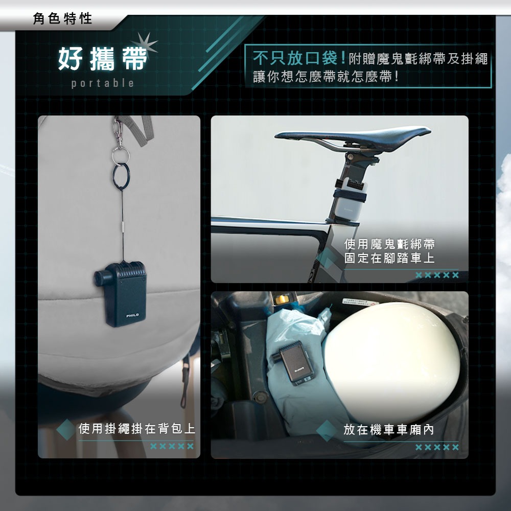 PHILO_飛樂 口袋打氣機pocket pump 超輕量 迷你電動打氣機TP80