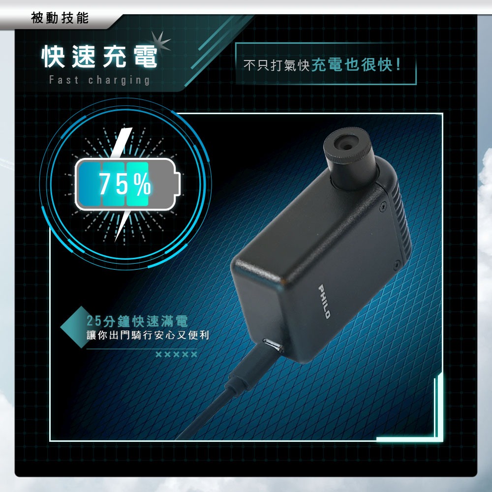 PHILO_飛樂 口袋打氣機pocket pump 超輕量 迷你電動打氣機TP80