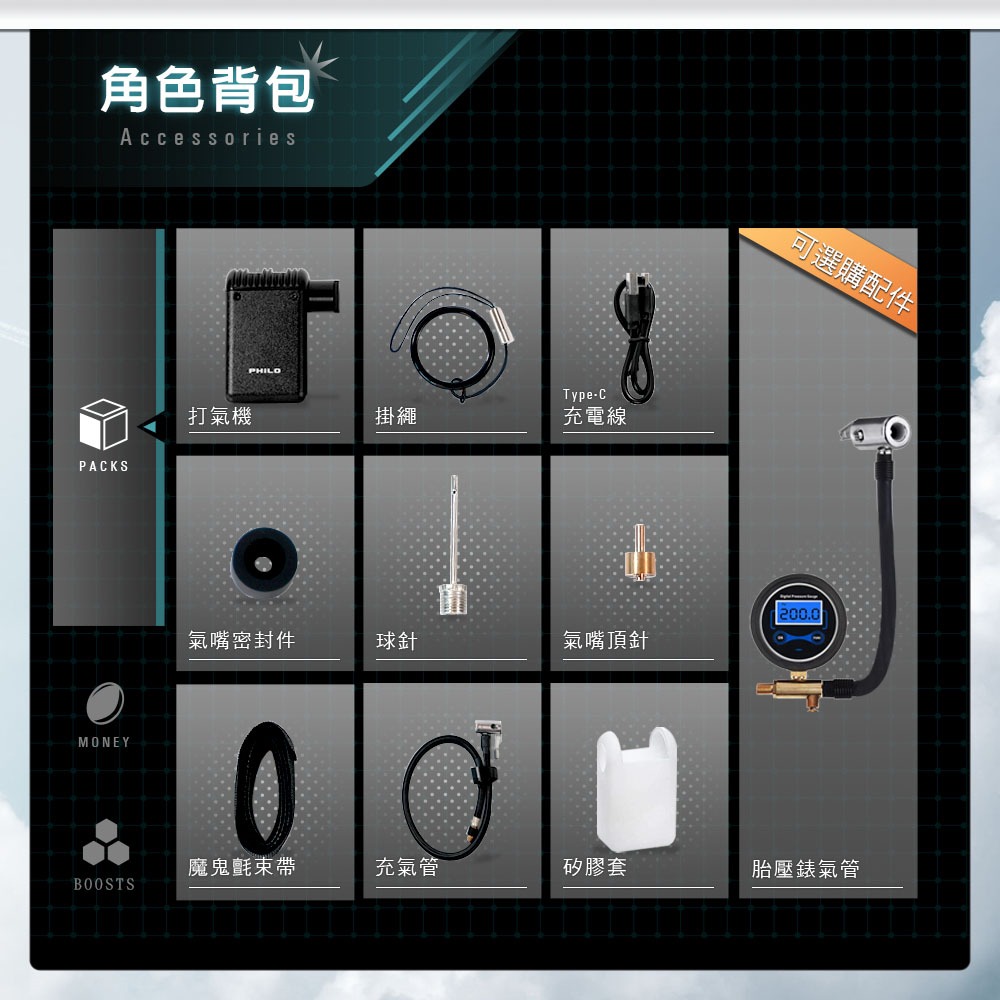 PHILO_飛樂 口袋打氣機pocket pump 超輕量 迷你電動打氣機TP80