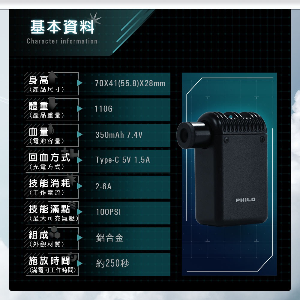 PHILO_飛樂 口袋打氣機pocket pump 超輕量 迷你電動打氣機TP80