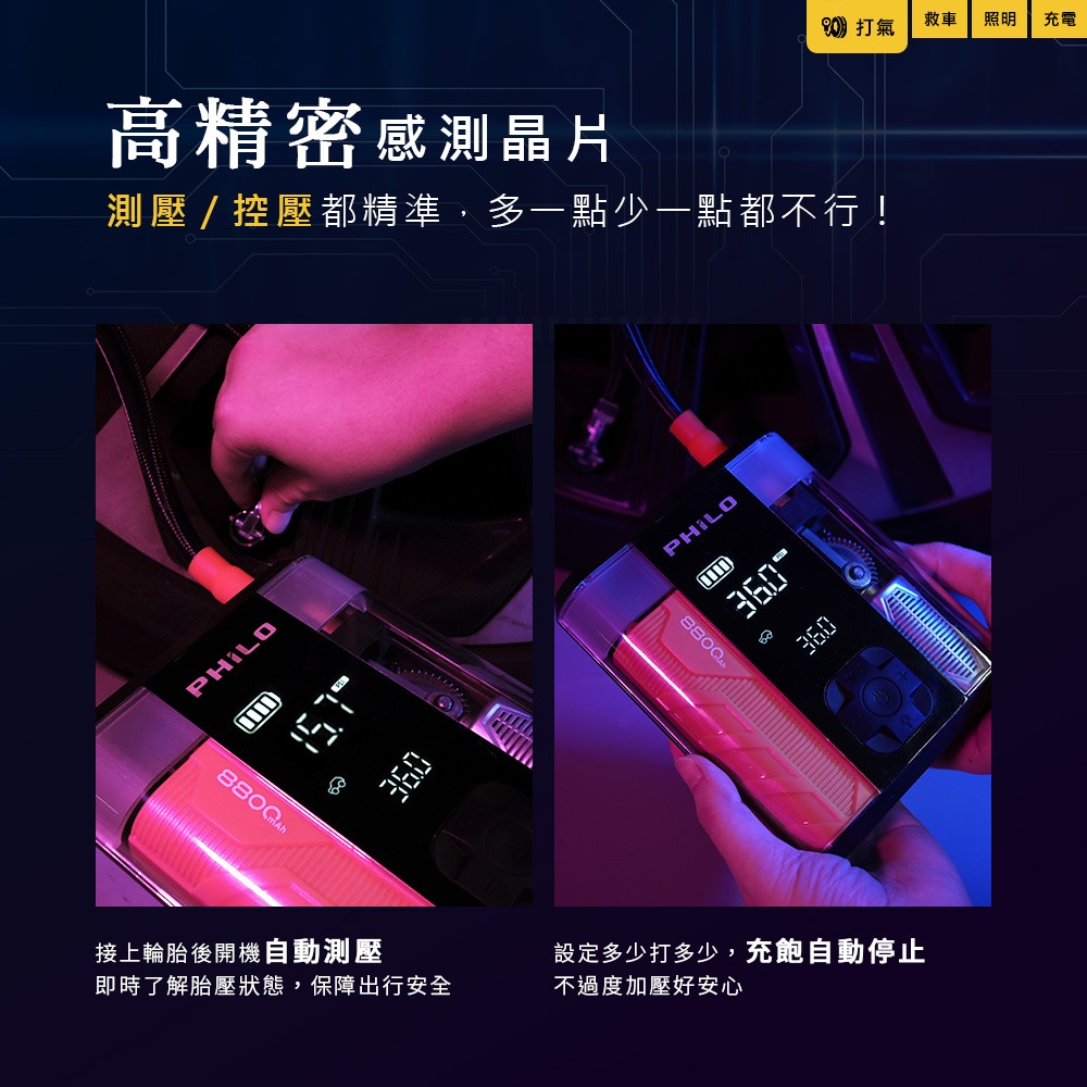 PHILO_飛樂 行車救援王STP09二代 救車x打氣多功能機 透視升級版