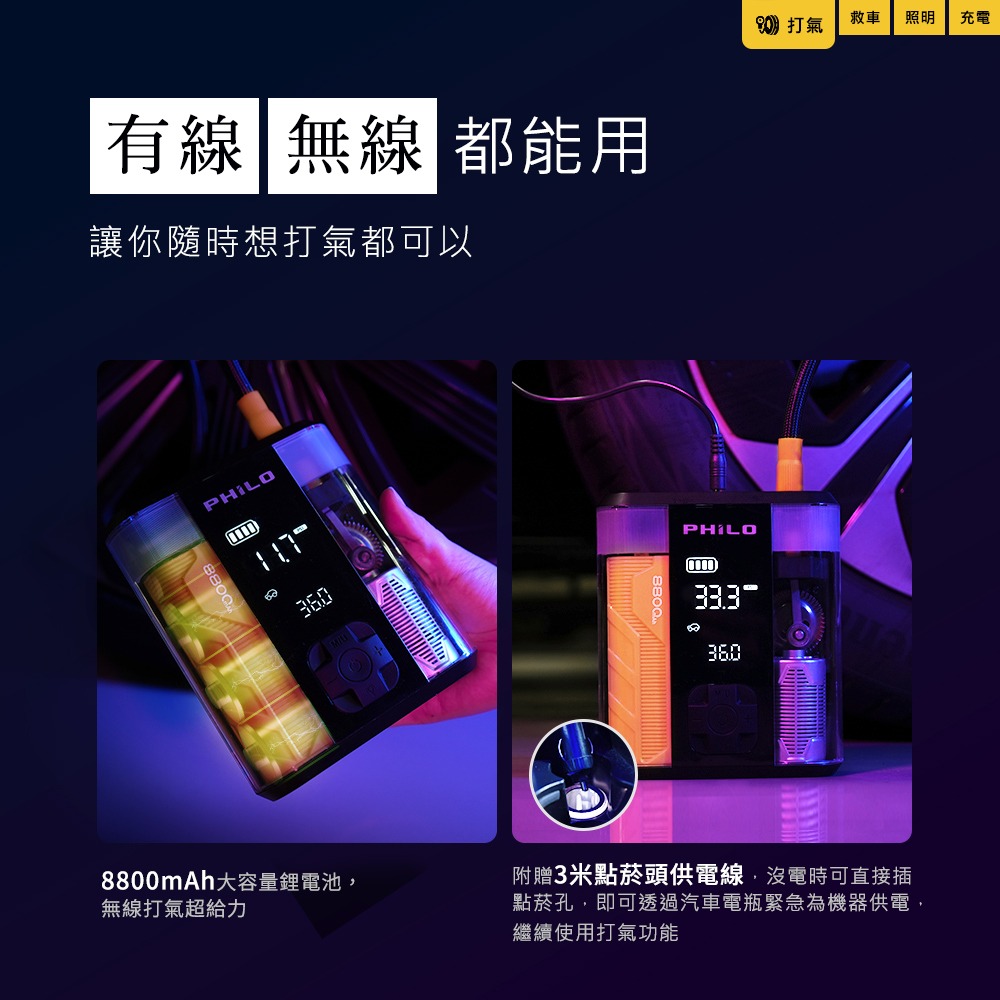 PHILO_飛樂 行車救援王STP09二代 救車x打氣多功能機 透視升級版