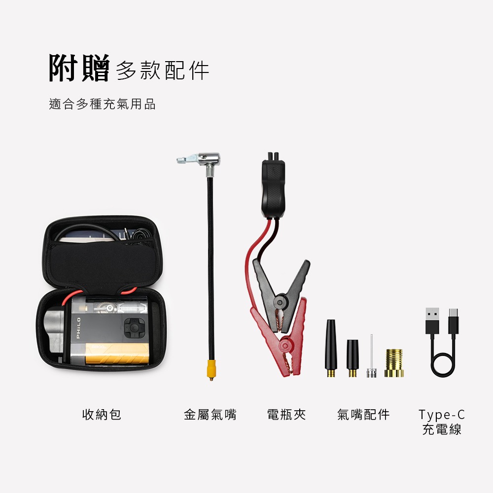 PHILO_飛樂 行車救援王STP09二代 救車x打氣多功能機 透視升級版
