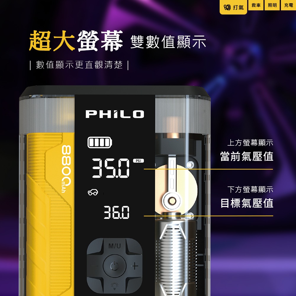 PHILO_飛樂 行車救援王STP09二代 救車x打氣多功能機 透視升級版