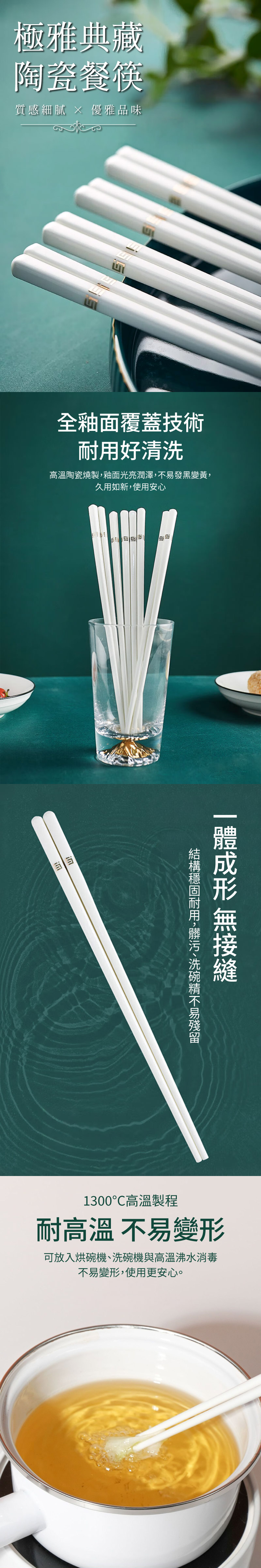 【APEX】極雅典藏陶瓷餐筷6雙入組