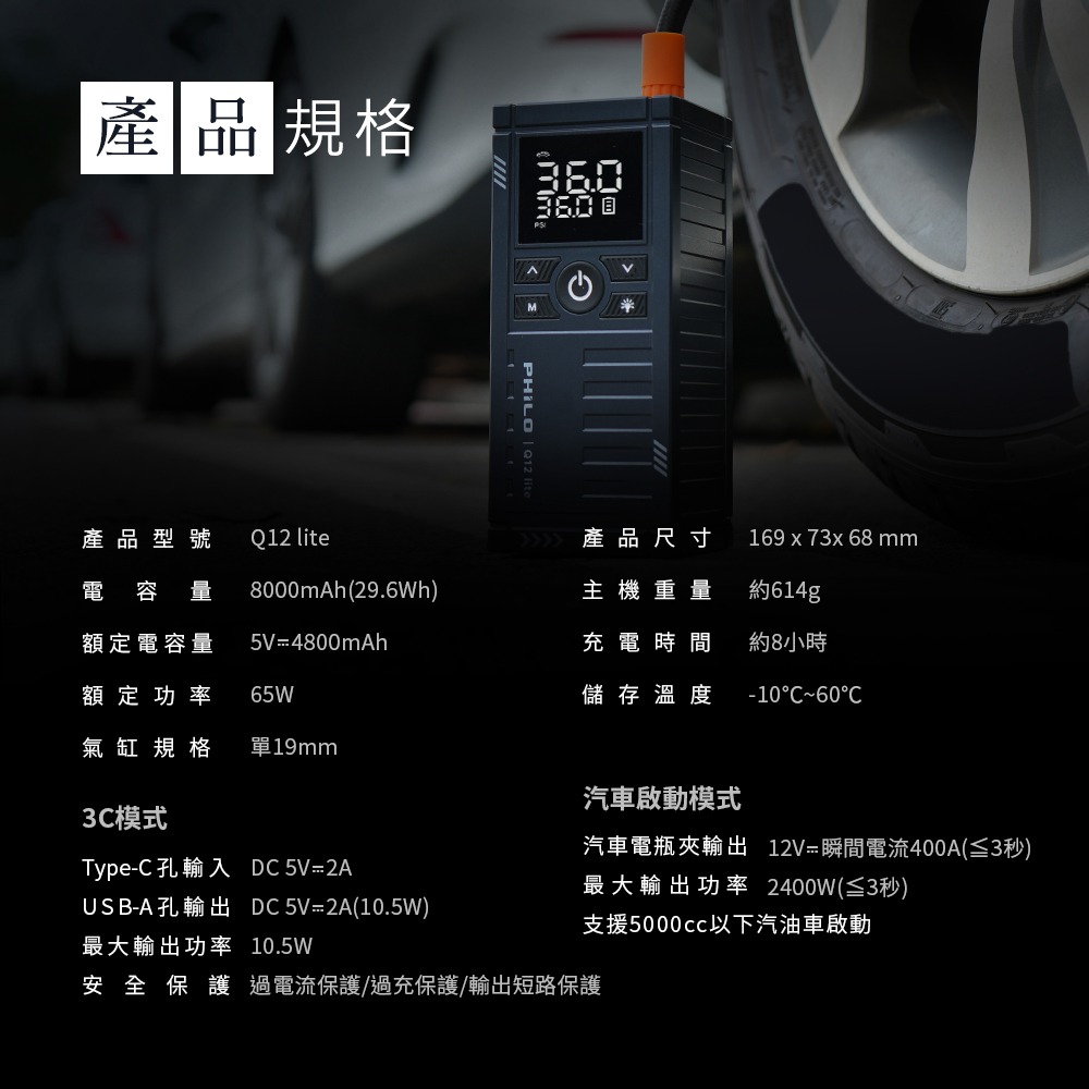 PHILO_飛樂 行車救援王Q12lite 救車打氣多功能機 輕巧版