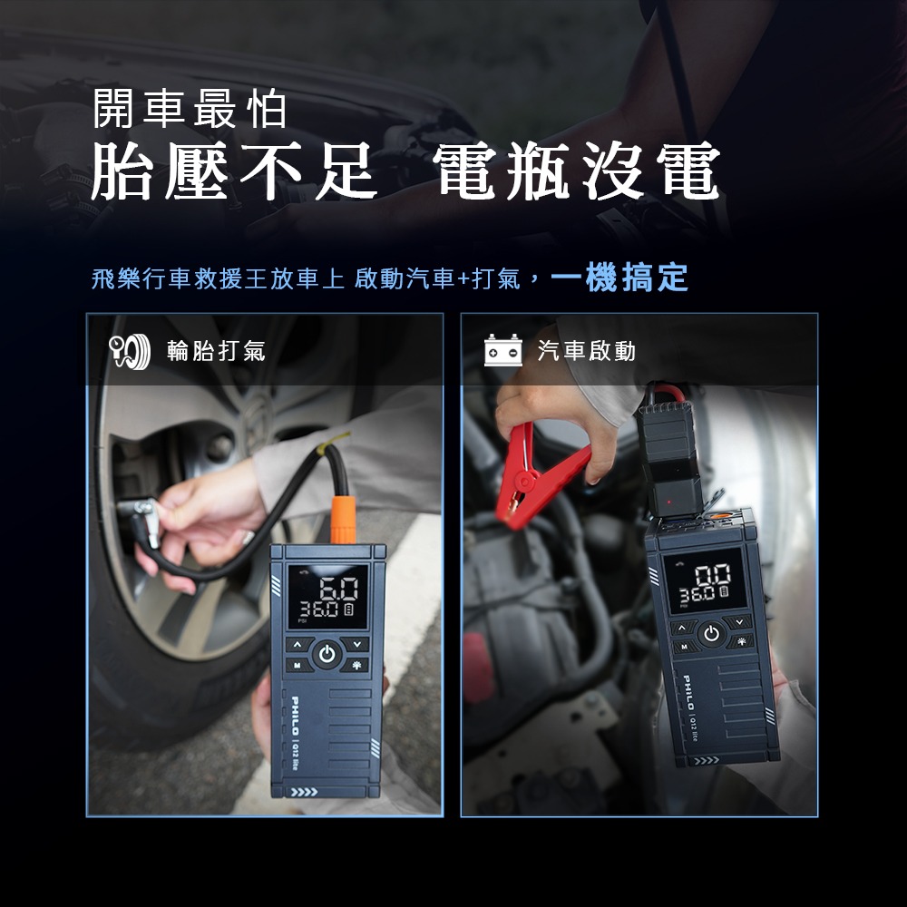 PHILO_飛樂 行車救援王Q12lite 救車打氣多功能機 輕巧版