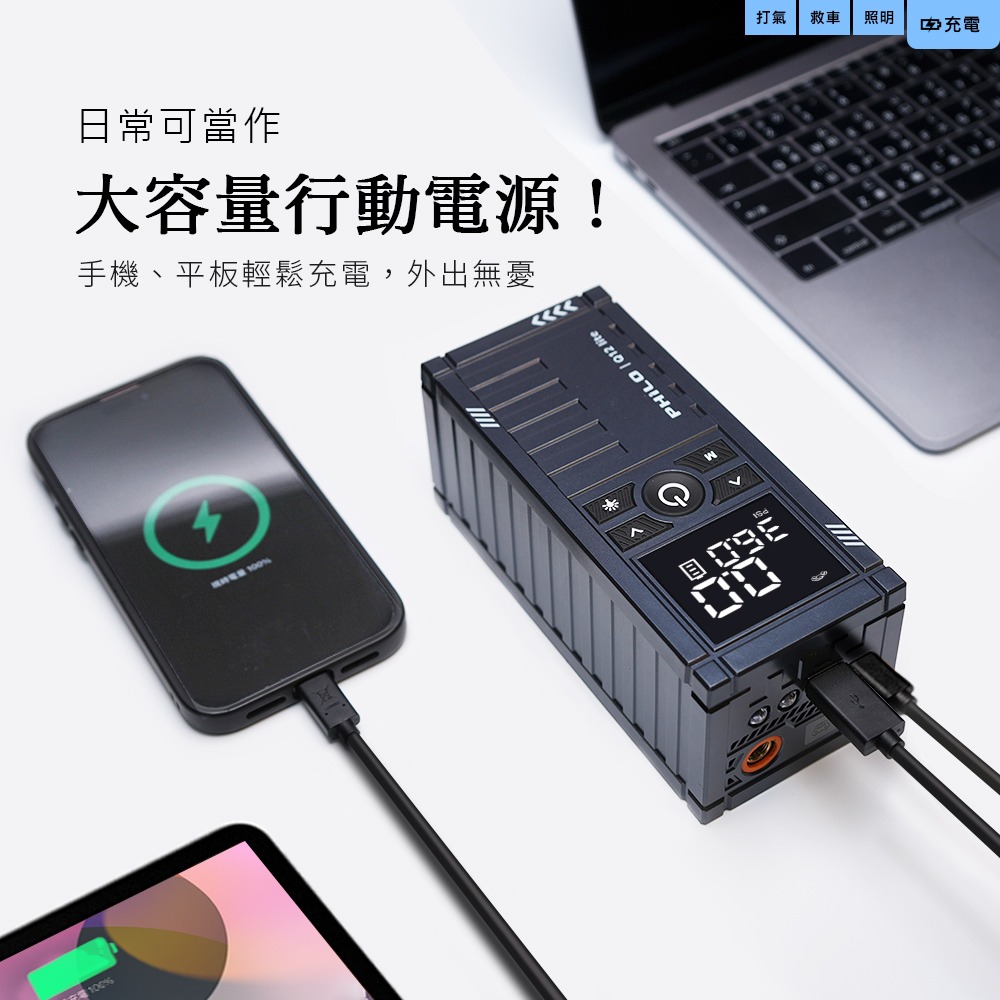 PHILO_飛樂 行車救援王Q12lite 救車打氣多功能機 輕巧版