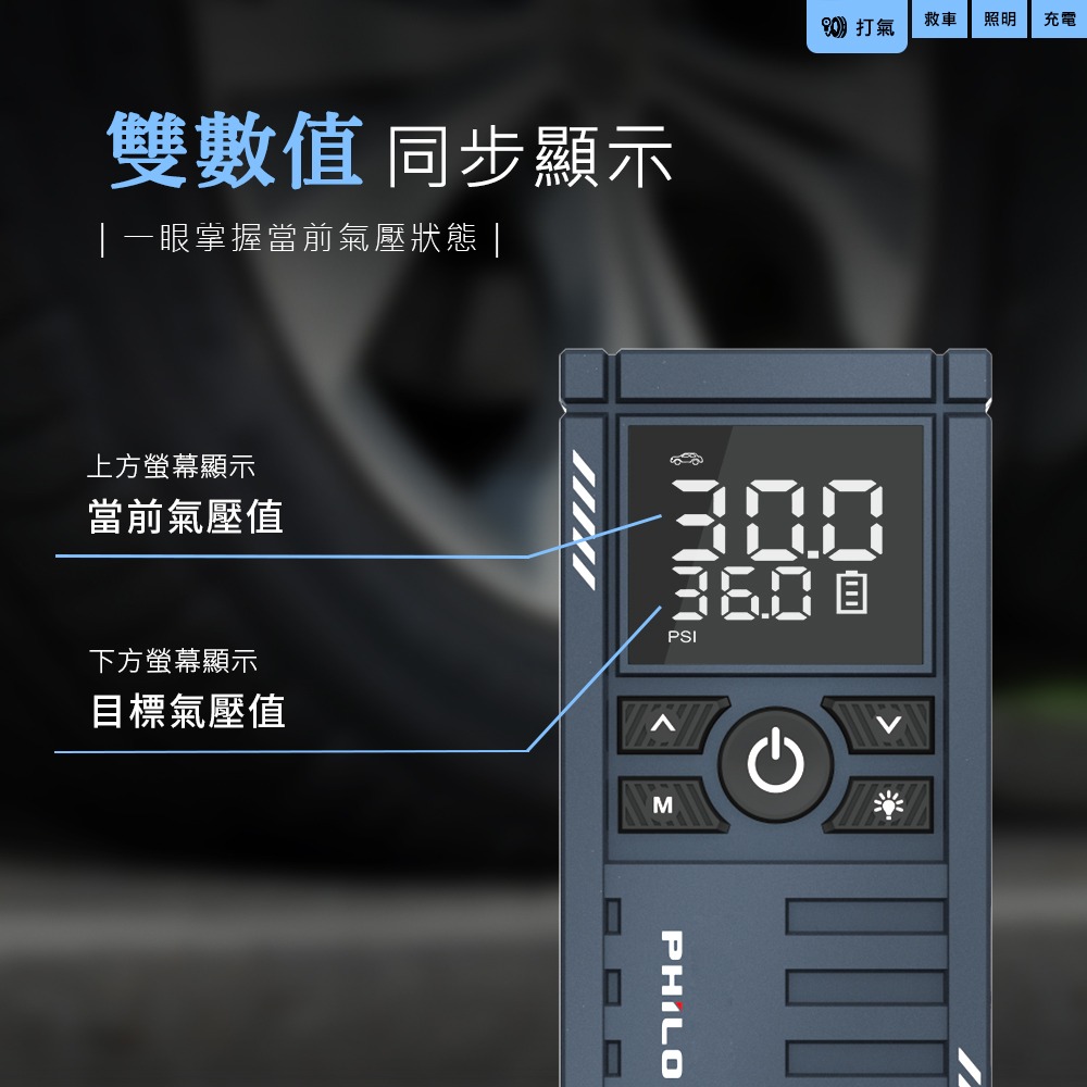 PHILO_飛樂 行車救援王Q12lite 救車打氣多功能機 輕巧版