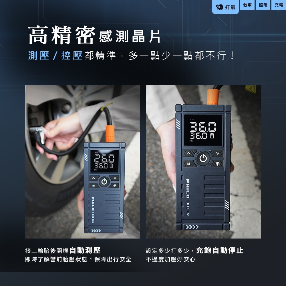 PHILO_飛樂 行車救援王Q12lite 救車打氣多功能機 輕巧版