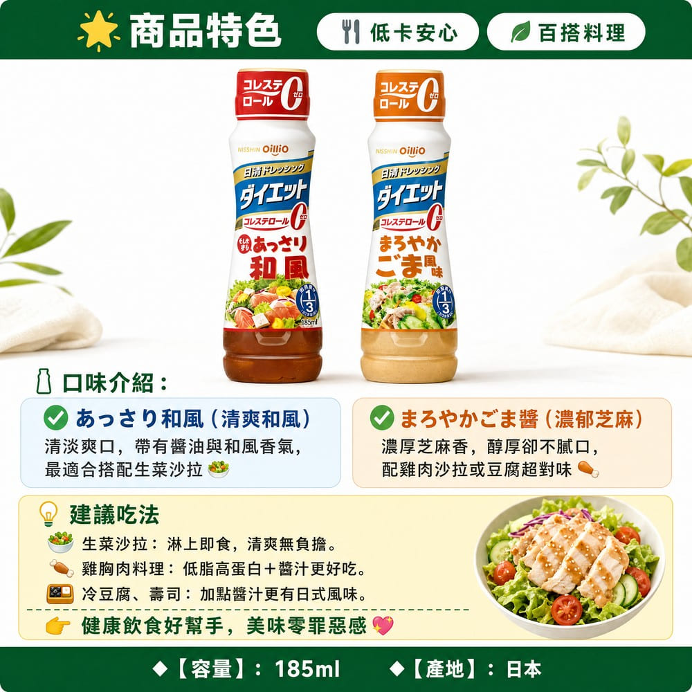 【OilliO】日本 清爽和風沙拉醬185ml -日本境內版-FD071