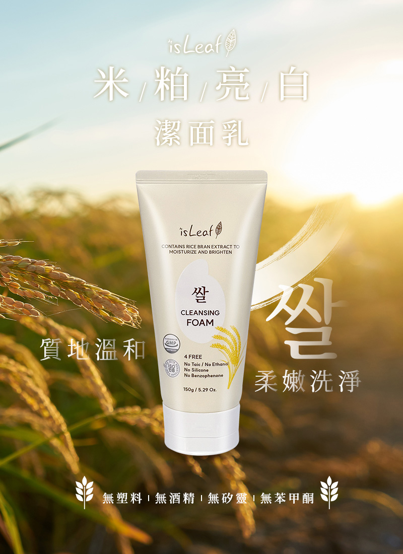 韓國 isLeaf 米粕亮白潔顏乳150g
