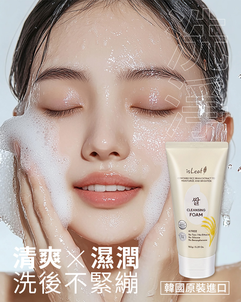 韓國 isLeaf 米粕亮白潔顏乳150g