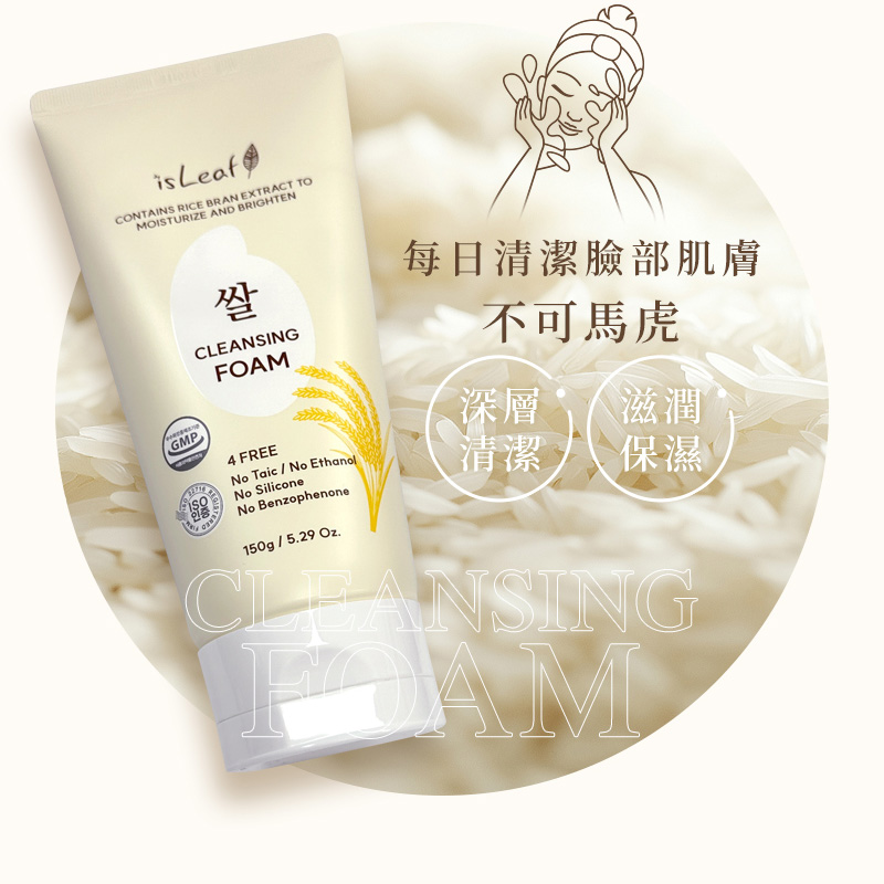 韓國 isLeaf 米粕亮白潔顏乳150g