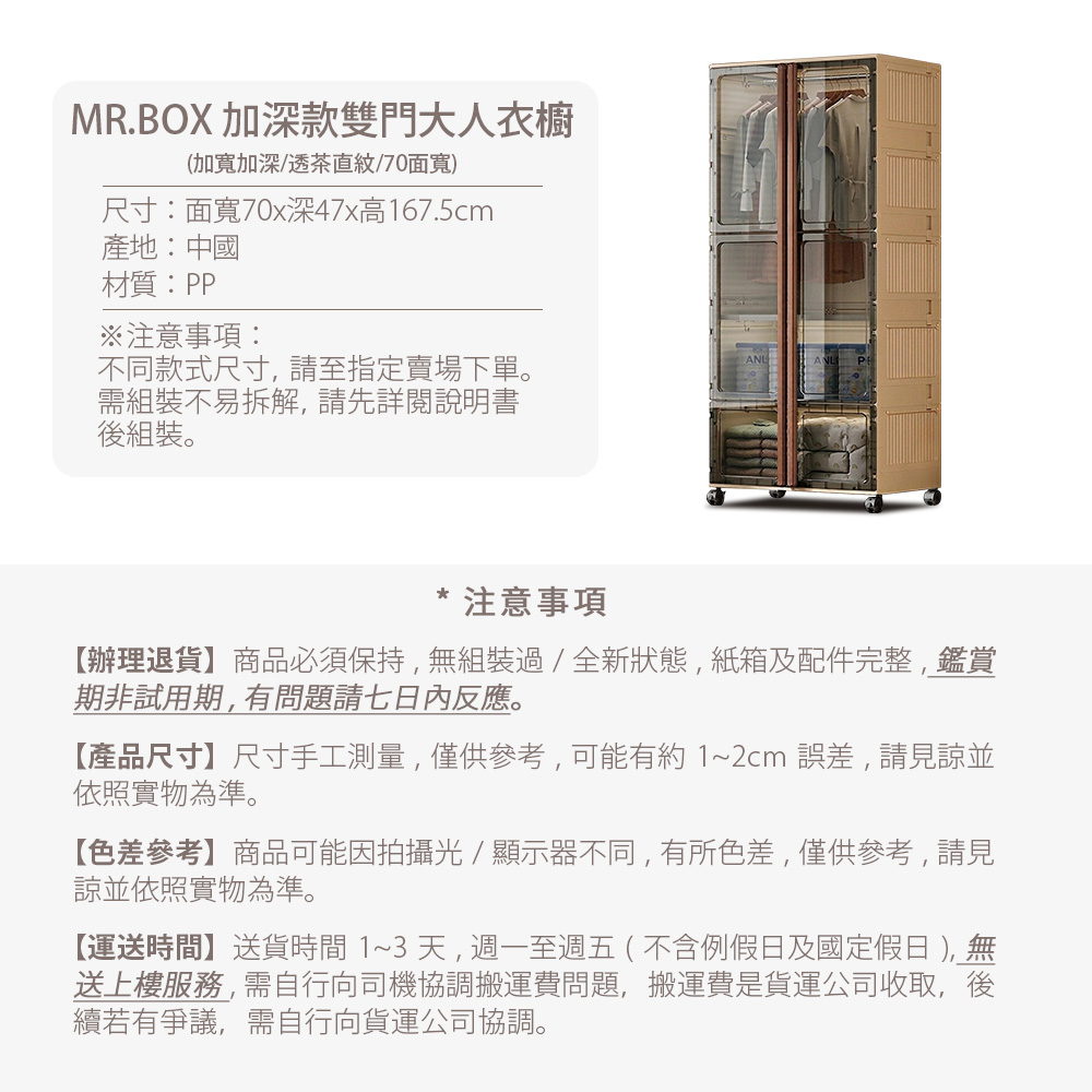 【Mr.box】70大面寬-折疊式加深款雙門成人衣櫥收納櫃