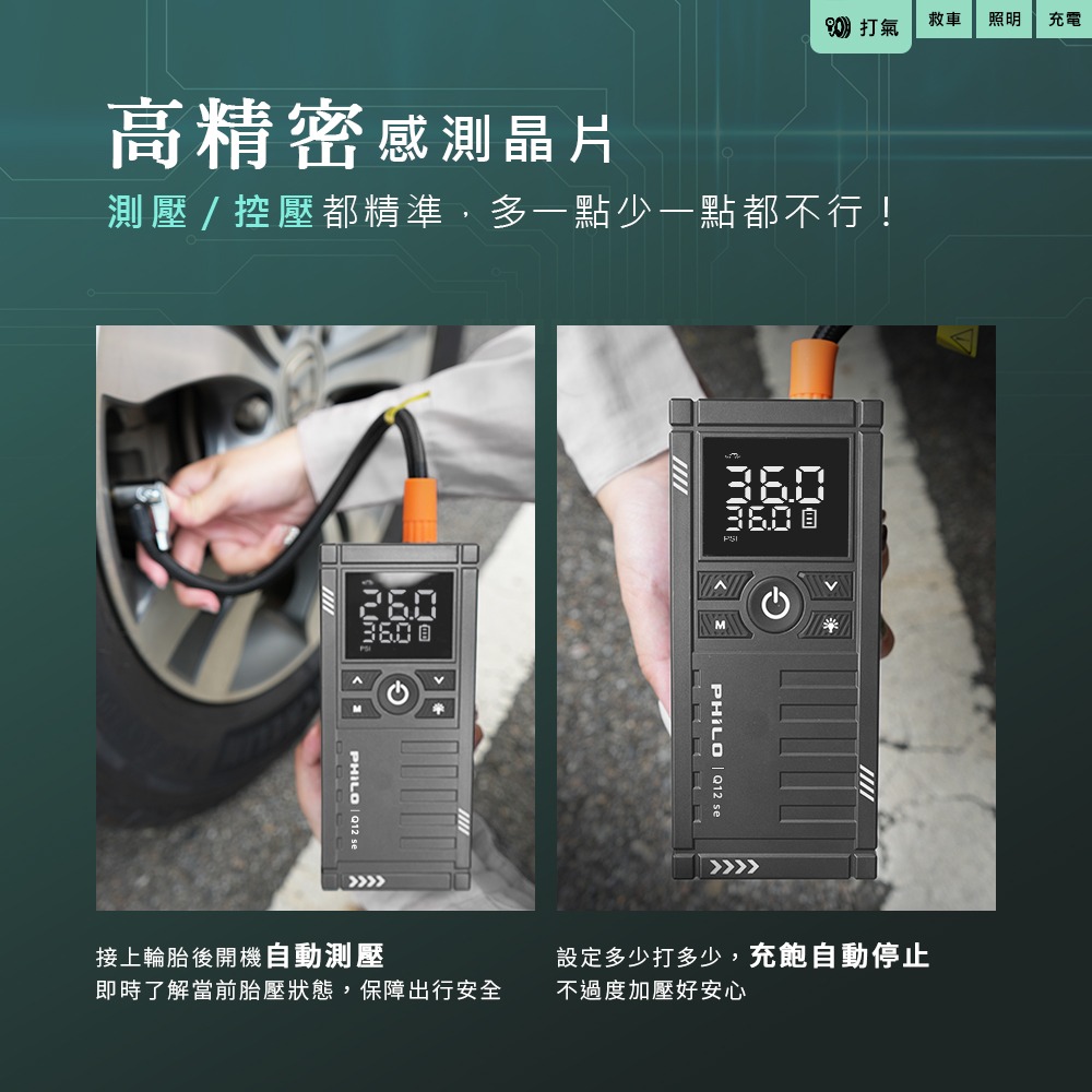 PHILO_飛樂 行車救援王Q12se 救車打氣多功能機 精選版