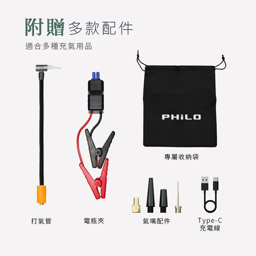 PHILO_飛樂 行車救援王Q12se 救車打氣多功能機 精選版