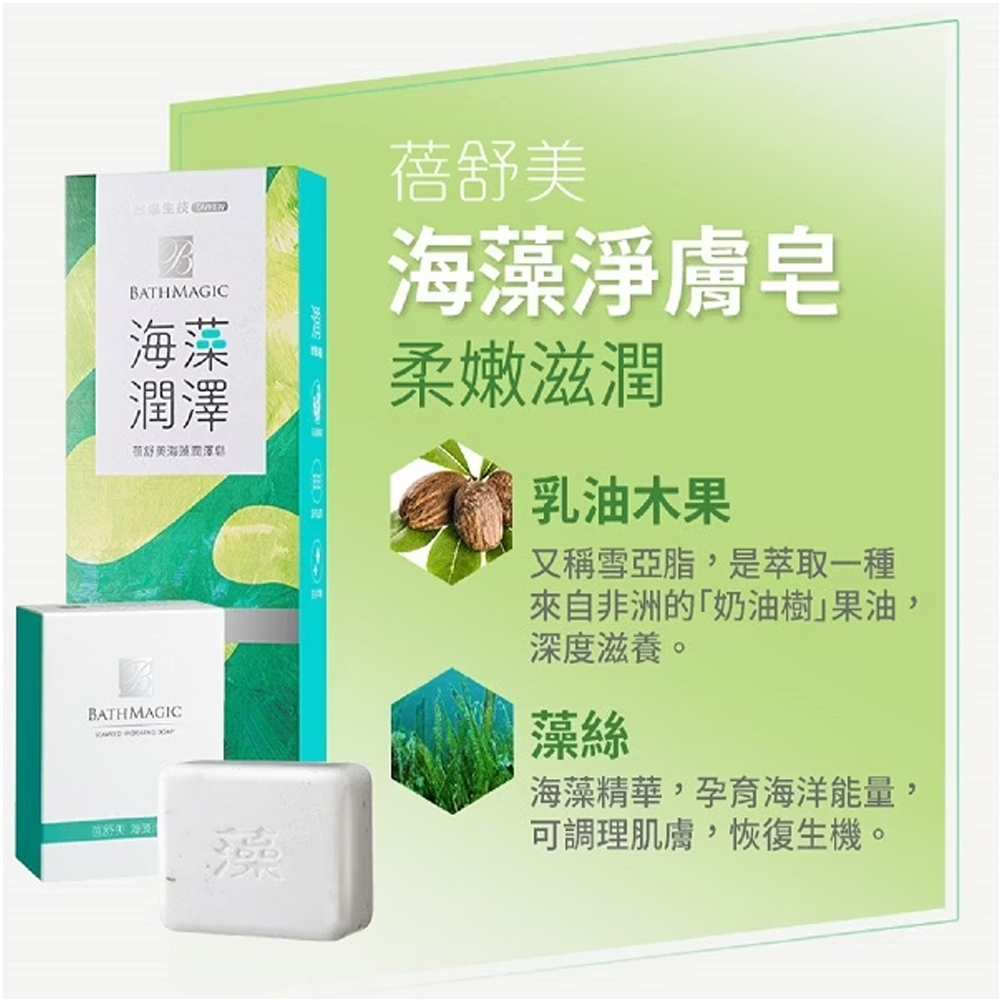 台鹽生技 蓓舒美(海鹽淨膚皂/海鹽淨膚皂)130g/顆