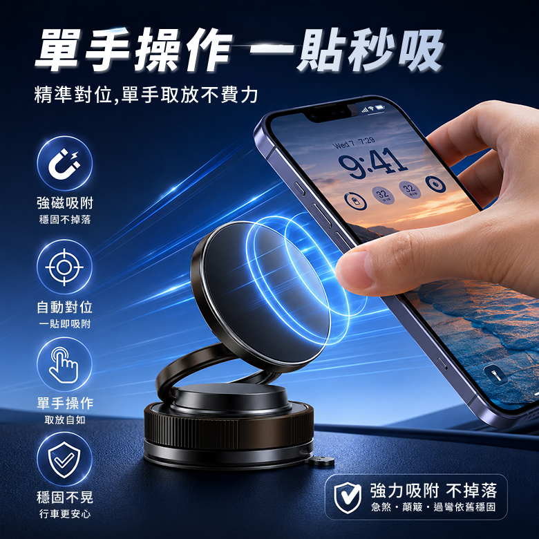 360度真空吸盤磁吸手機支架