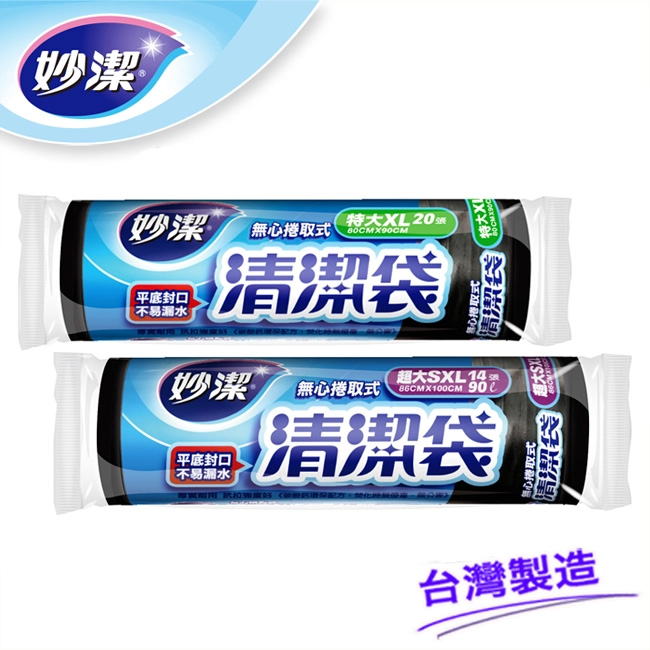 【妙潔】無心捲取式(黑)清潔袋(XL/SXL)