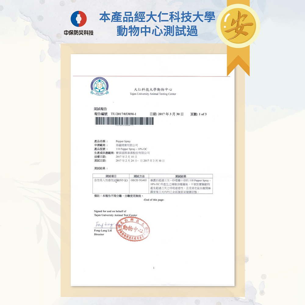 中保防災科技 防狼噴霧25cc｜防身噴霧 隨身防護 台灣製