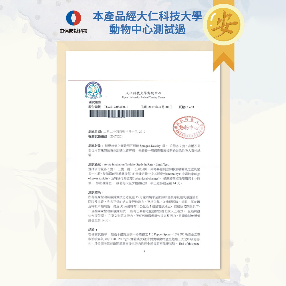 中保防災科技 防狼噴霧25cc｜防身噴霧 隨身防護 台灣製