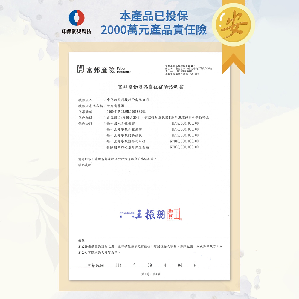 中保防災科技 防狼噴霧25cc｜防身噴霧 隨身防護 台灣製