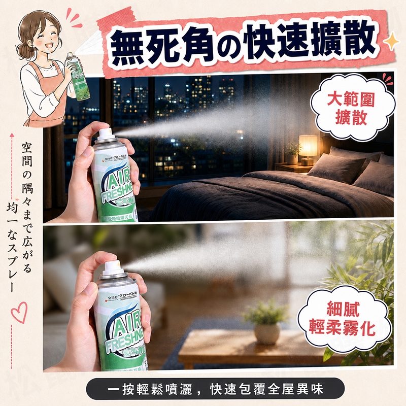 【日本品牌】植物香氛空氣清新劑 