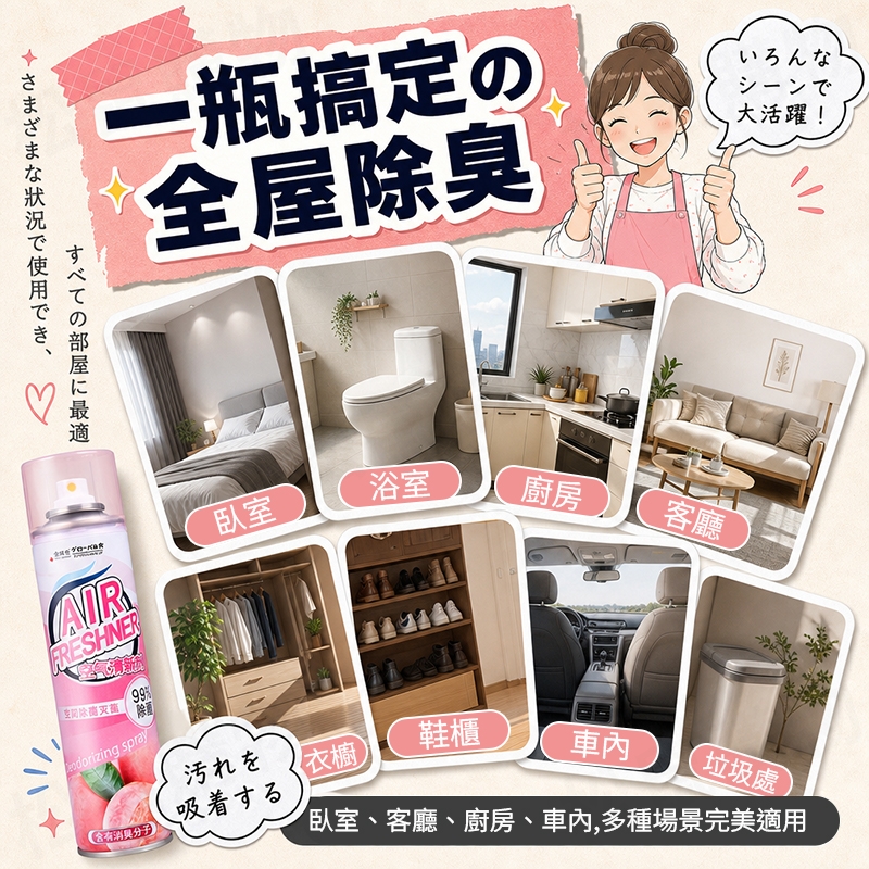 【日本品牌】植物香氛空氣清新劑 