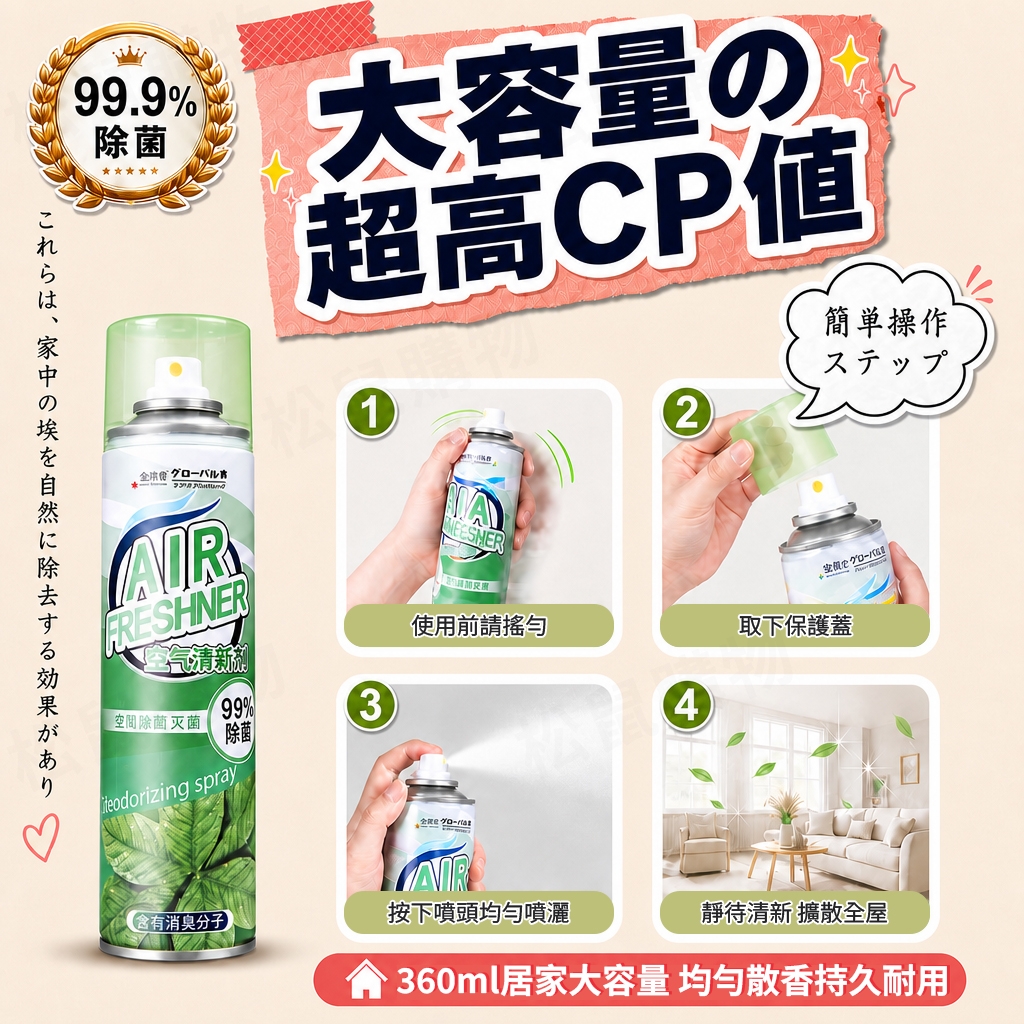 【日本品牌】植物香氛空氣清新劑 