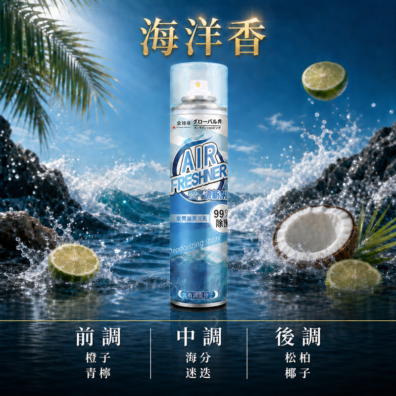 【日本品牌】植物香氛空氣清新劑 