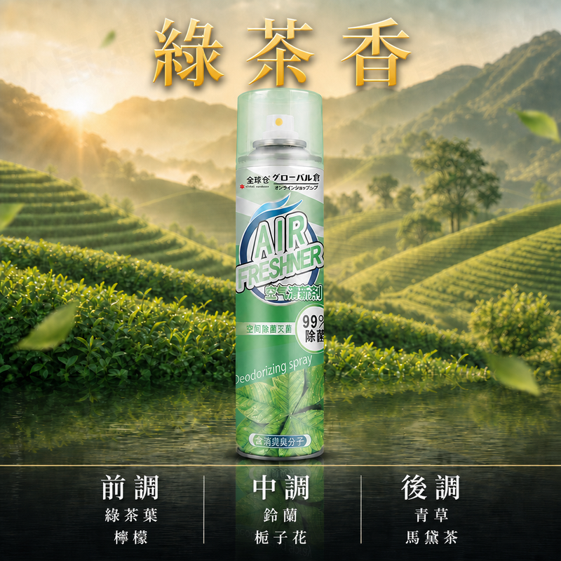 【日本品牌】植物香氛空氣清新劑 