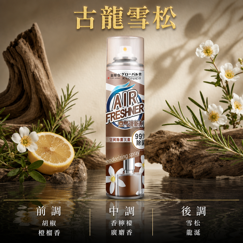 【日本品牌】植物香氛空氣清新劑 
