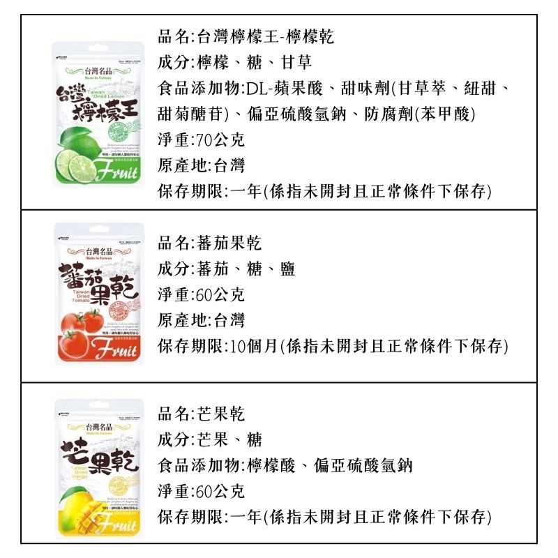 【泰泉】台灣名品 檸檬王 水果乾系列 果乾 芭樂乾 檸檬乾 芒果乾