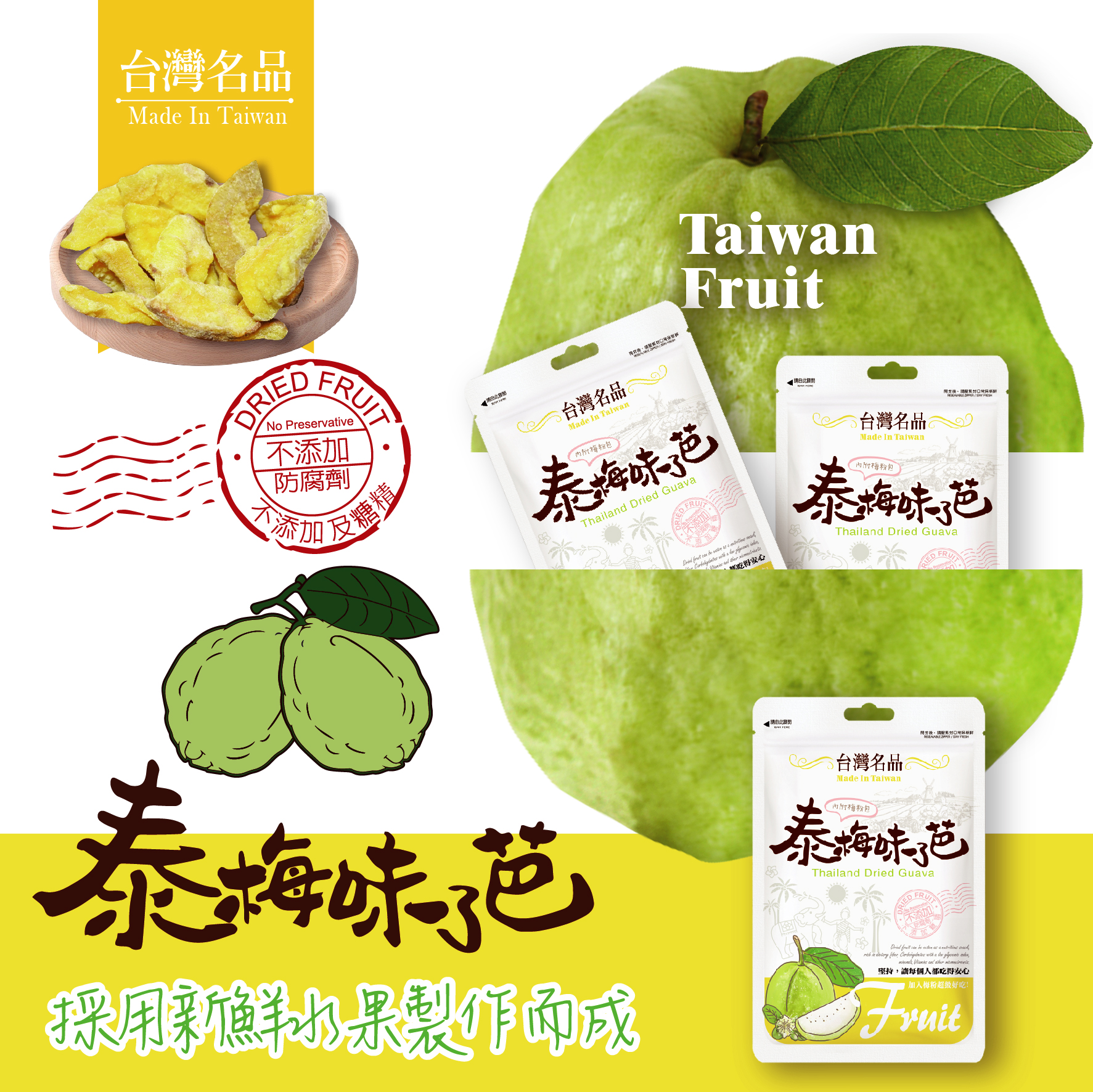 【泰泉】台灣名品 檸檬王 水果乾系列 果乾 芭樂乾 檸檬乾 芒果乾