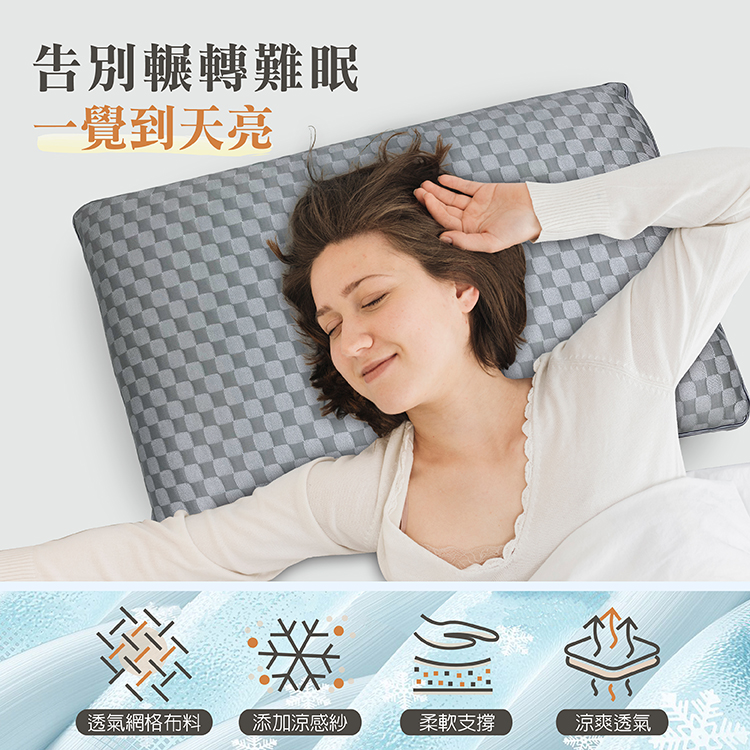 Victoria 冰科技涼感好眠枕45*70CM