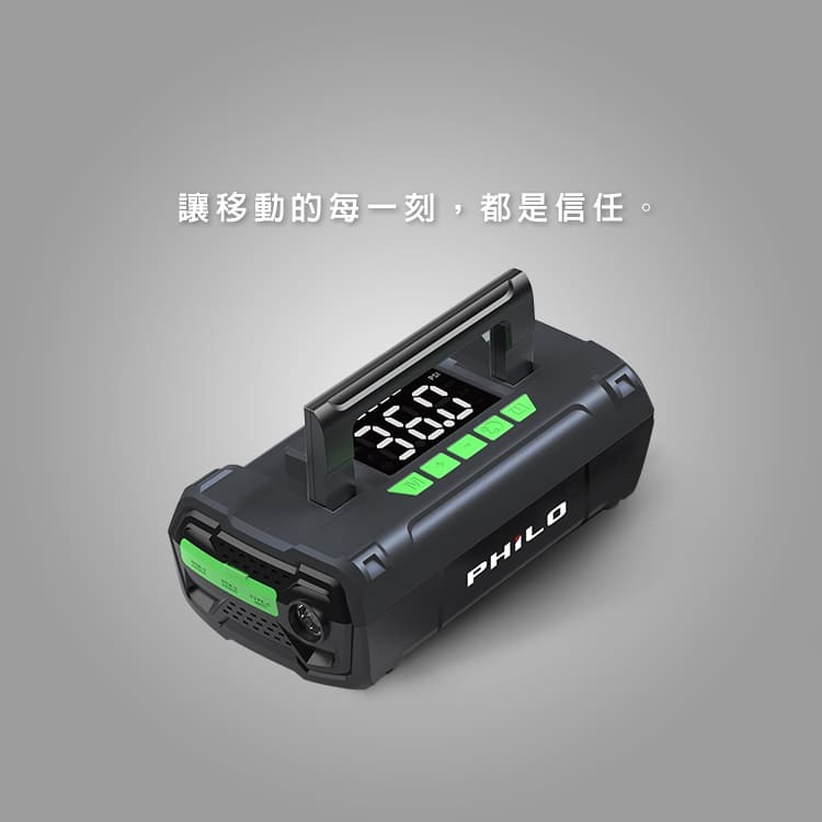 PHILO_飛樂 STP70 行車救援王 首創 救車打氣多功能機 旗艦版