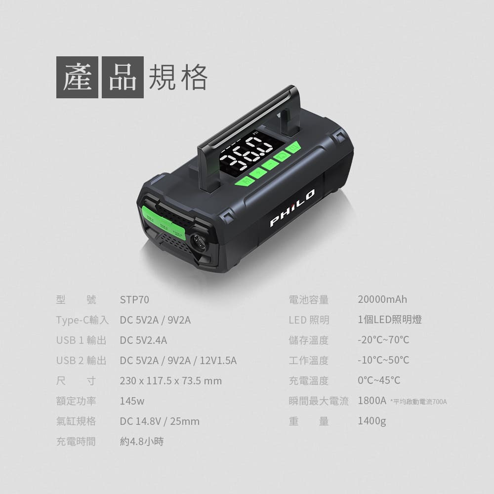 PHILO_飛樂 STP70 行車救援王 首創 救車打氣多功能機 旗艦版