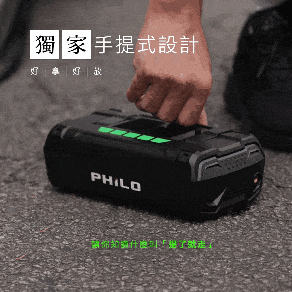 PHILO_飛樂 STP70 行車救援王 首創 救車打氣多功能機 旗艦版